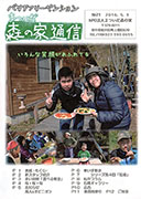 森通信21号.pdf