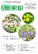 森通信25号.pdf