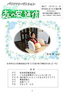 森通信27号.pdf