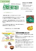 森の家通信34