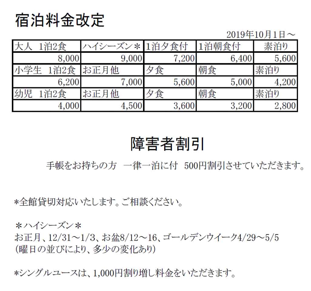 料金表20191001